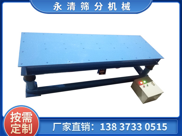 振動(dòng)平臺(tái)